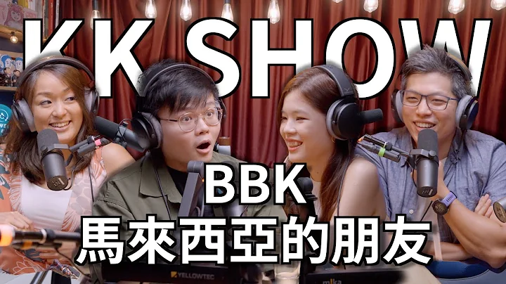 The KK Show - 201 馬來西亞的朋友 @BBKNetwork - 天天要聞