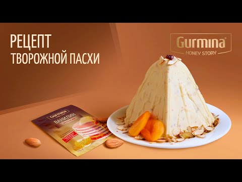 Рецепт творожной Пасхи