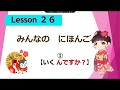 Minna no Nihongo 26| みんなの日本語 26課 ① (~んですか?)