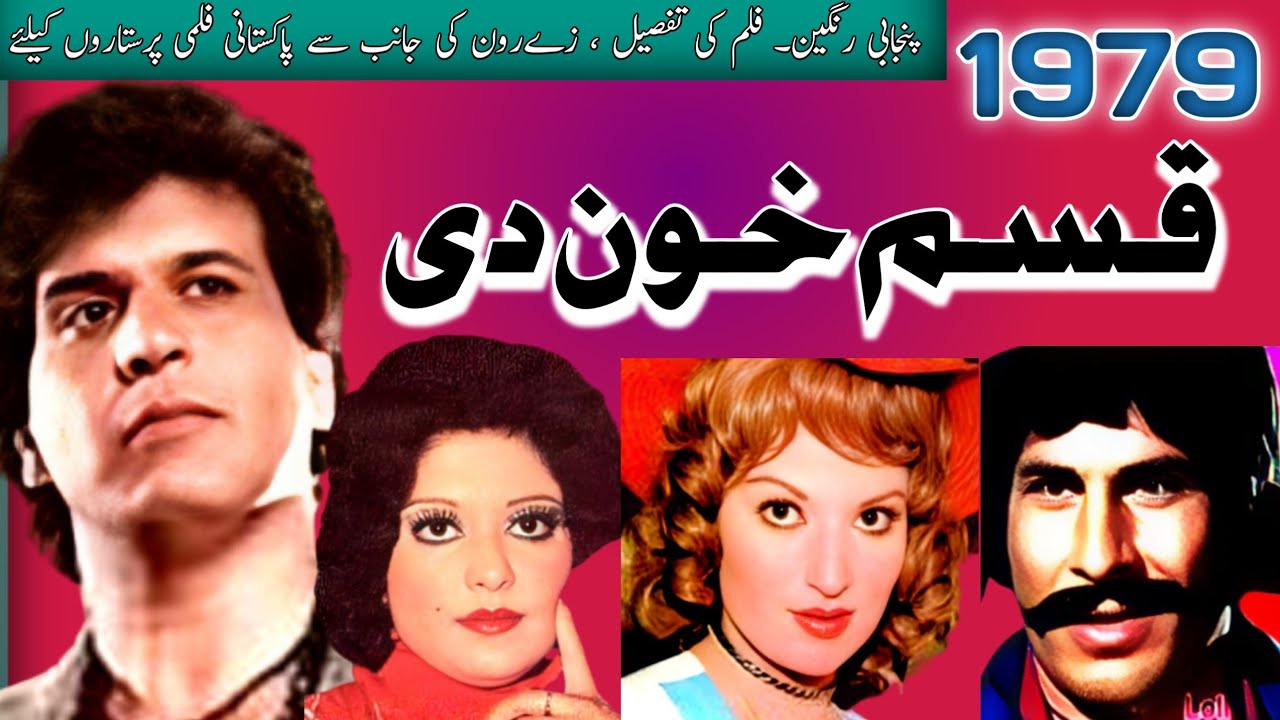 Красочный, наполненный насилием, пенджабский фильм 1979 года «Касам Хун Ди» для пакистанских кино...