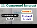 8th Std - Mathematics - Chapter 14 Compound interest solved in hindi - Practice Set 14.1 - Lecture 2