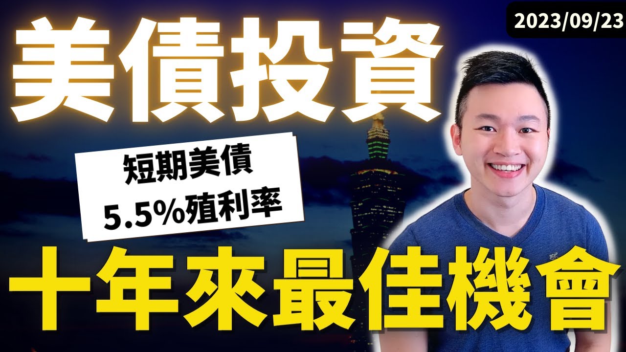 如何選擇正確的債券天期，才是對你最有利的投資。債券「選長還選短」？Why股神特愛短期公債！？ 真心話跟你說，你可以這樣選。