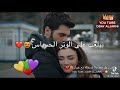 شيرين عبد النور -يعملني بطيبه وحساس 😚بيدلعني قدام الناس 💖بيعرف اني رومنسيه بيلعب عالوتر الحساس😉