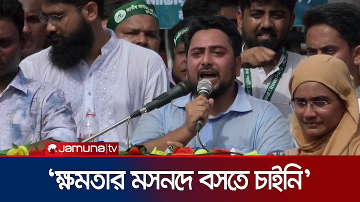 ভারতের দালালির দিন শেষ, গোলামির দিন শেষ: নাহিদ ইসলাম | Nahid | NCP | Jamuna TV