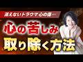 【人生が変わる】9割の人が知らない“心の苦しみの正体”｜数秘術でわかる人生の設計図 #西きほこ #数秘術 #易 #占い