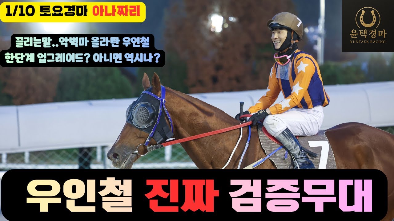 1/10 토요경마 아나짜리 지난주하고 180도 달라진 판
