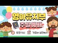 영아유치부 주일예배 20220626 사사기7장9절(기드온과300용사)