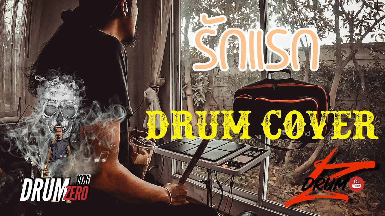รักแรก Electric Drum cover by Neung YouTube