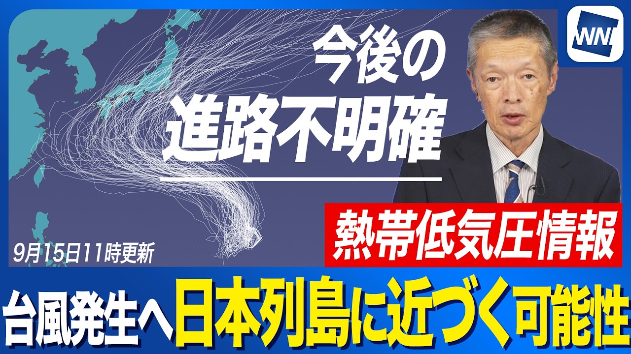 【台風発生予想 2026】18日(金)には強い勢力へ 進路予報定まらずシルバーウィークに日本へ近づく可能性も（15日11時更新）