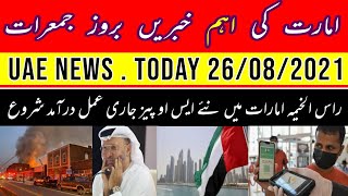 uae urdu news | ras Al Khaimah announce news covid rules, Dubai live news, abu dhabi, diera Dubai