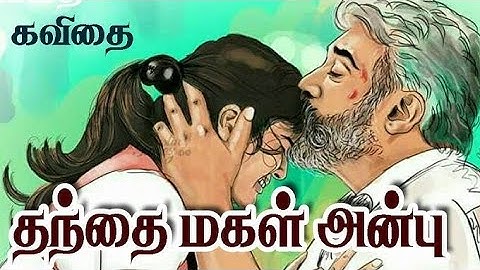 அப்பாவின் பாசம்.