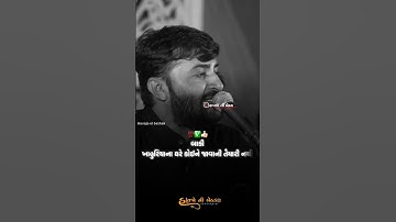 મન મોટું હોય તો મહેમાન આવે 💯 | Devayat Khavad New Status 2024 | #havajonibethak #devayatkhavad