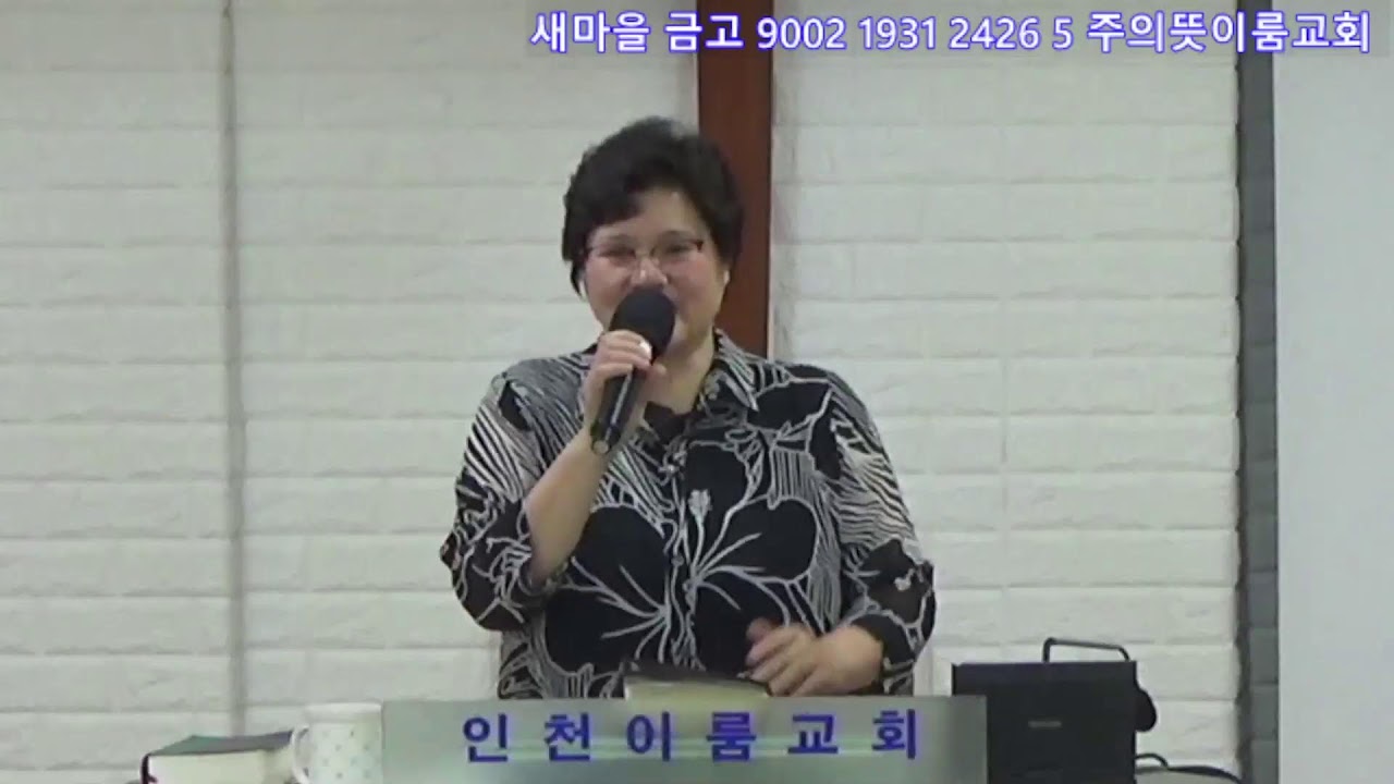 하나님병원 만수역 인천이룸교회님의 라이브 방송