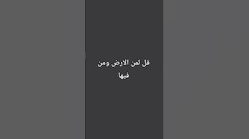 #اكسبلور #المصحف #لايك #الرحمن القران الكريم