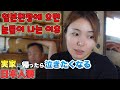 일본친정을 떠나기 하루 전/韓国に嫁いだ長女の里帰りは過酷と切なさで溢れてる【한일부부/日韓夫婦】