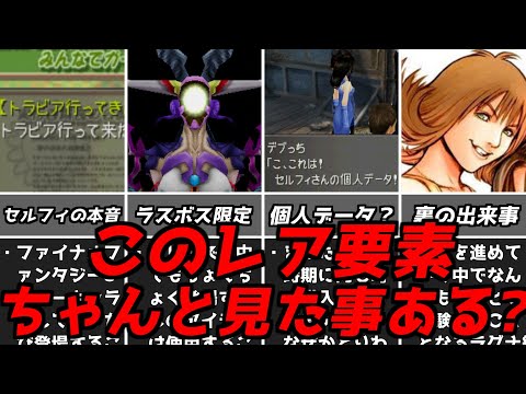 FF8陰でこんな活動が進められていたなんて！多くの人が気にしなかったレアな要素ファイナルファンタジー8初代プレイステーションPS1名作RPGレトロゲーム解説