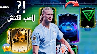 لاعب قلتش 🤯 ارخص لاعب اسطورى اشتريه دلوقتى 💪🔥 اف سى موبايل 24 fc mobile