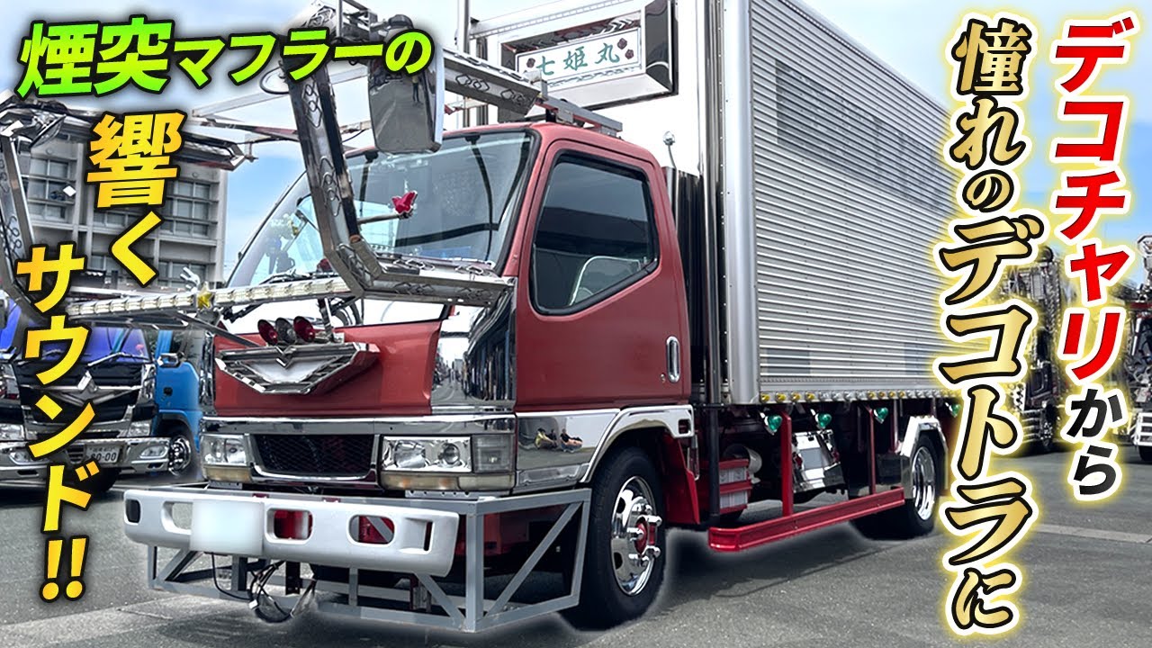 26歳！？】昔デコチャリやってました！マフラー音がエグい自作の  