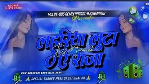 Lahariya Luta A Raja dj | #lahariya​ luta a raja dj song | luta a raja  #bhojpuri​ song dj remix2025
