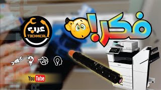 مشكلة خزان الحبر في طابعة كانون c5235i/c5240i/c5245/c5250i/c5551/