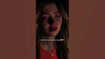 تالي جت غيمه سوده وخربت كل امانينه 