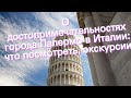 О достопримечательностях города Палермо в Италии: что посмотреть, экскурсии