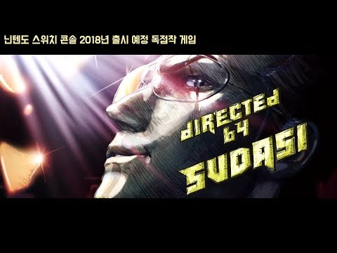 닌텐도 스위치 콘솔 2018년 출시 예정 독점작 게임 5종