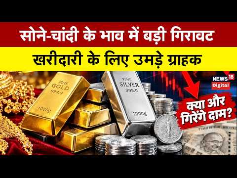 Gold Price Today सोने चांदी की कीमतों में आया भूचाल! Gold Silver Rate Today Gold Price Crash