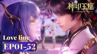 ENG SUB | Throne of Seal | Love Line Collection of Long Haochen & Cai'er | Tencent VideoANIMATION