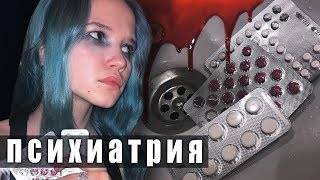 ПСИХИАТРИЧЕСКАЯ БОЛЬНИЦА, депреssия, лечение ПСИХИАТРИЧЕСКАЯ БОЛЬНИЦА, депреssия, лечение