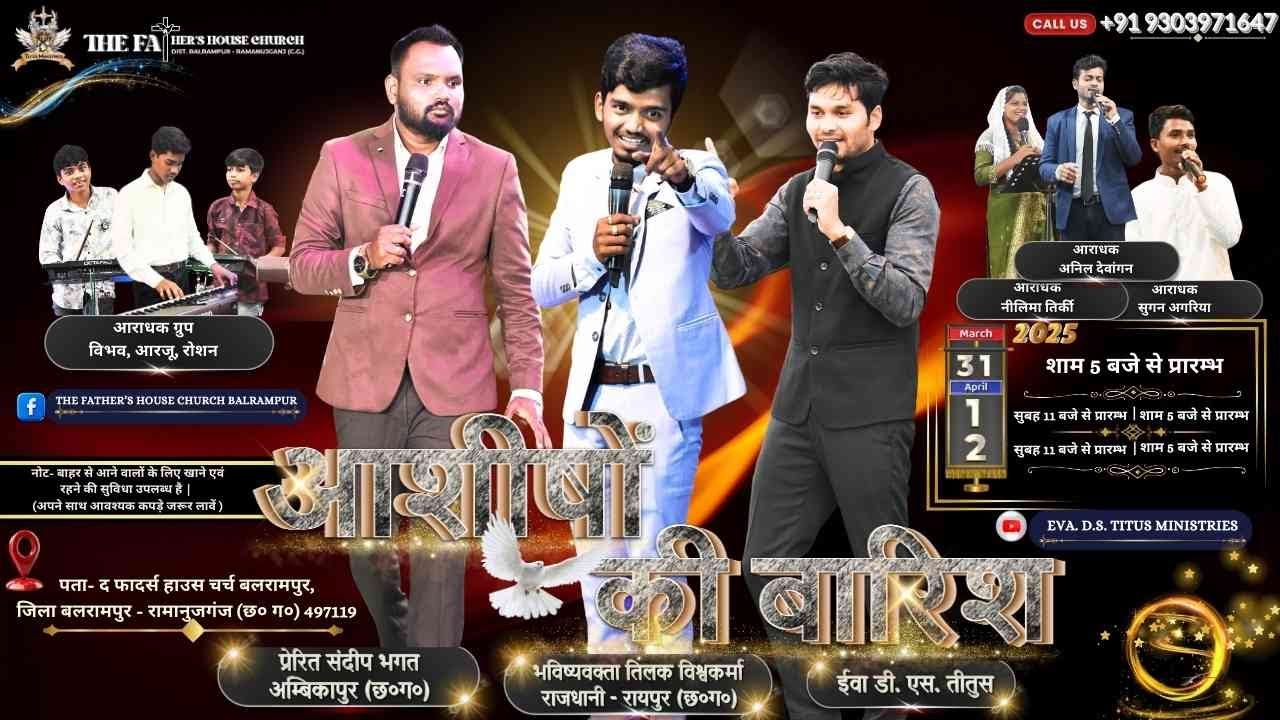 🔴आशीषों की बारिश झारखण्ड  | RAIN OF BLESSINGS JHARKHAND WITH PROPHET TILAK VISHWAKARMA.