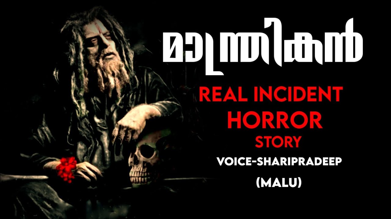 മാന്ത്രികൻ ഒരു യഥാർത്ഥ പ്രേതാനുഭവ കഥ Malayalam horror Incident Pretha kathakal Maluz horror podcast