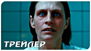 Синдром (2021) - Русский Трейлер Фильма - Страшные Фильмы