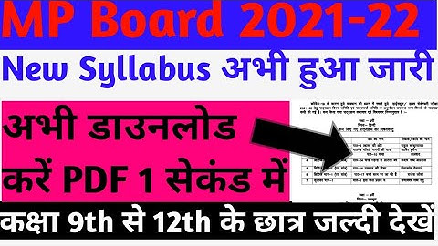 Mp board reduced syllabus 2021-22 9th se 12th class reduced syllabus download PDF