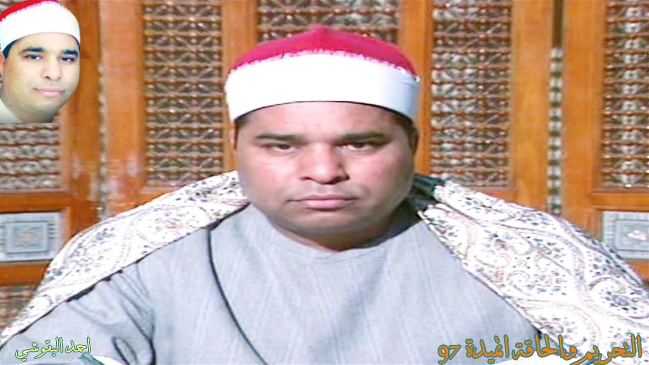 التحريم والحاقة اتميدة 97 الشيخ محمد الليثي رحمه الله