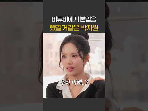 버튜버에게 본업을 뺐길거같은 프로미스나인 박지원 thumbnail
