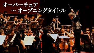 「OpeningOverture  Dawn of the Romance」from Romancing SaGa Orchestra Festival Live 2022