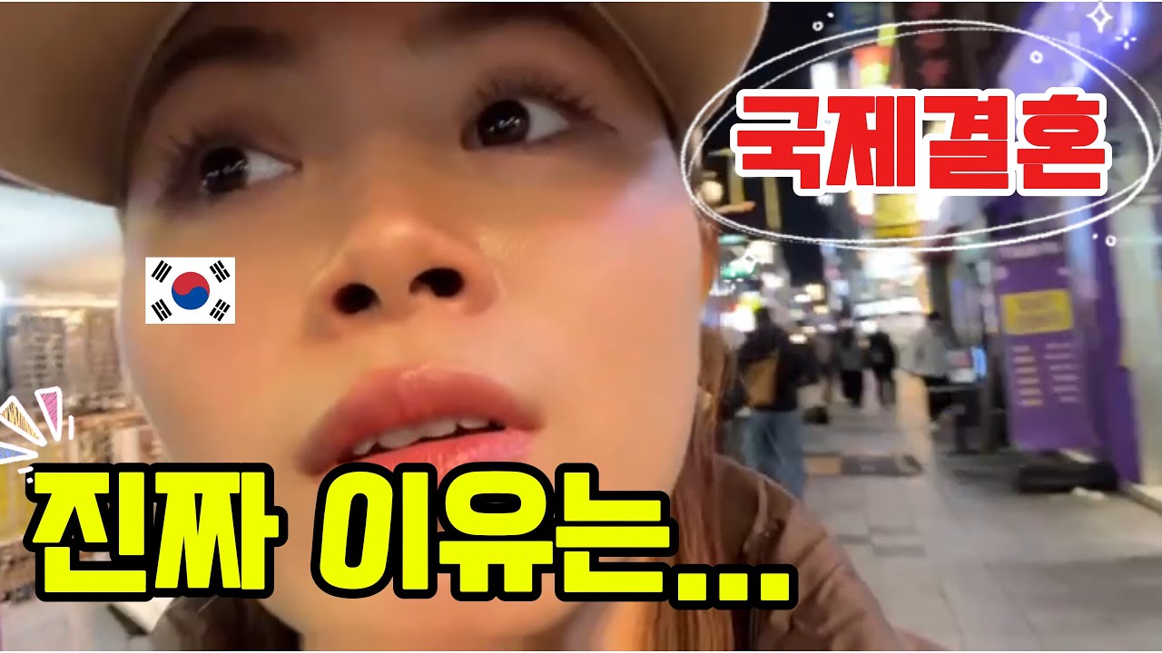 한국 남자들은 정말 결혼을 