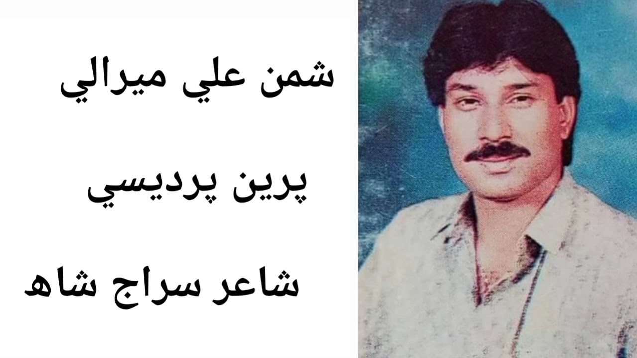 Pireen Pardesi Shaman Ali Mirali 