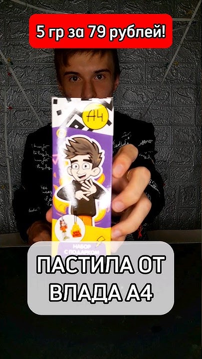 ПАСТИЛА ОТ ВЛАДА А4 из фикс прайса - YouTube