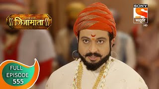 SwarajyaJanani Jijamata - स्वराज्यजननी जिजामाता - Ep 555 - Full Episode - 13th September 2021