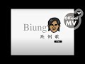王宏恩 跌倒歌 王宏恩 高品質音樂 修復版MV Biung Wang Falling Down High Quality 王宏恩 跌倒歌 王宏恩 高品質音樂 修復版MV Biung Wang Falling Down High Quality