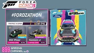 Forza Horizon 5 / #FORDZATHON / Весна / Прохождение - Часть 2 / 2K