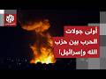 حزب الله يدخل الحرب وإسرائيل تقصف بيروت.. مراسل التلفزيون العربي يرصد التفاصيل!