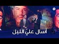 أسال علي الليل - مروان خوري وائل جسار برنامج طرب مع مروان خوري