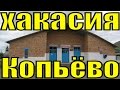 Хакасия село Копьёво красивая музыка испанская гитара