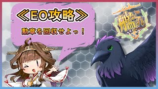 気づけば２０日過ぎなのでＥＯ！【#艦これ #雑談 】