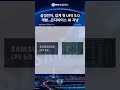 삼성전자, 업계 첫 UFS 5.0 개발…온디바이스 AI 겨냥