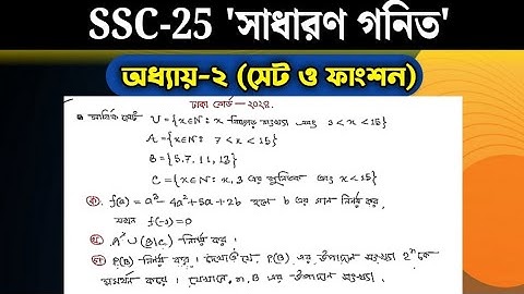 Set Function board question solution 2024.সেট ও ফাংশন অধ্যায় -২ এর বোর্ড এর সৃজনশীল এর সমাধান
