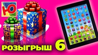 Щенячий патруль учебный планшет Розыгрыш подарков от Юмиксиков Щенячий патруль учебный планшет Розыгрыш подарков от Юмиксиков